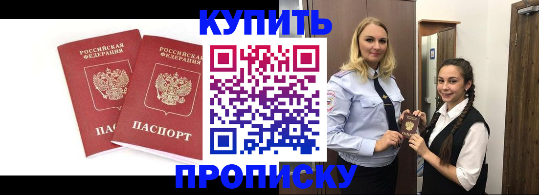 временная прописка в Москве
