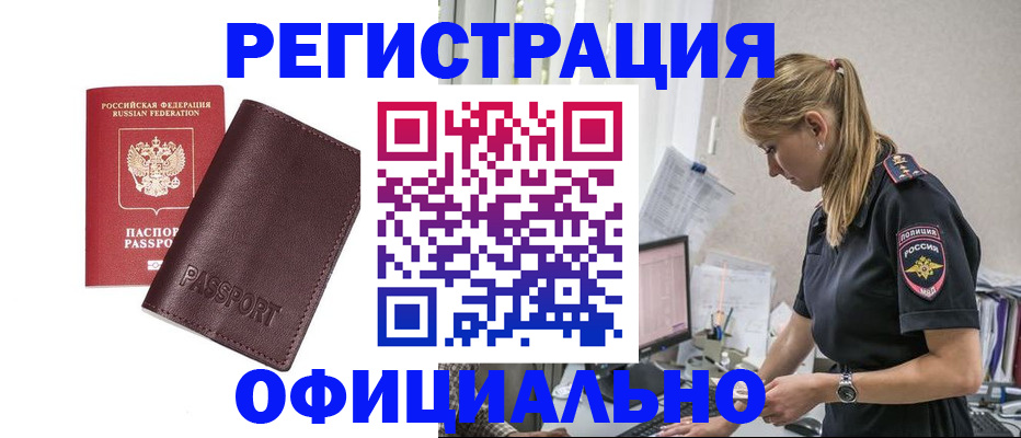временная регистрация 2025 в Москве